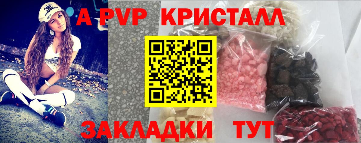 Альфа ПВП Crystall Усолье-Сибирское