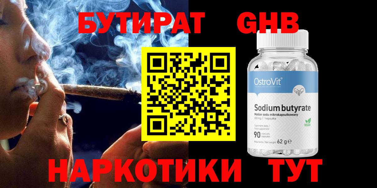 Бутират буратино  Бутират  Усолье-Сибирское  Вход с VPN 
