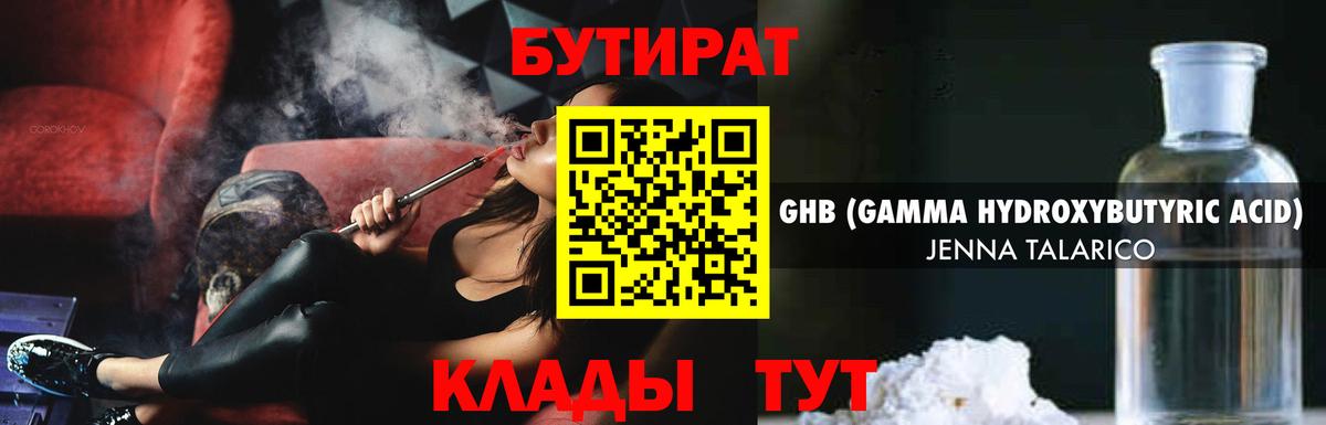 Бутират оксибутират Усолье-Сибирское