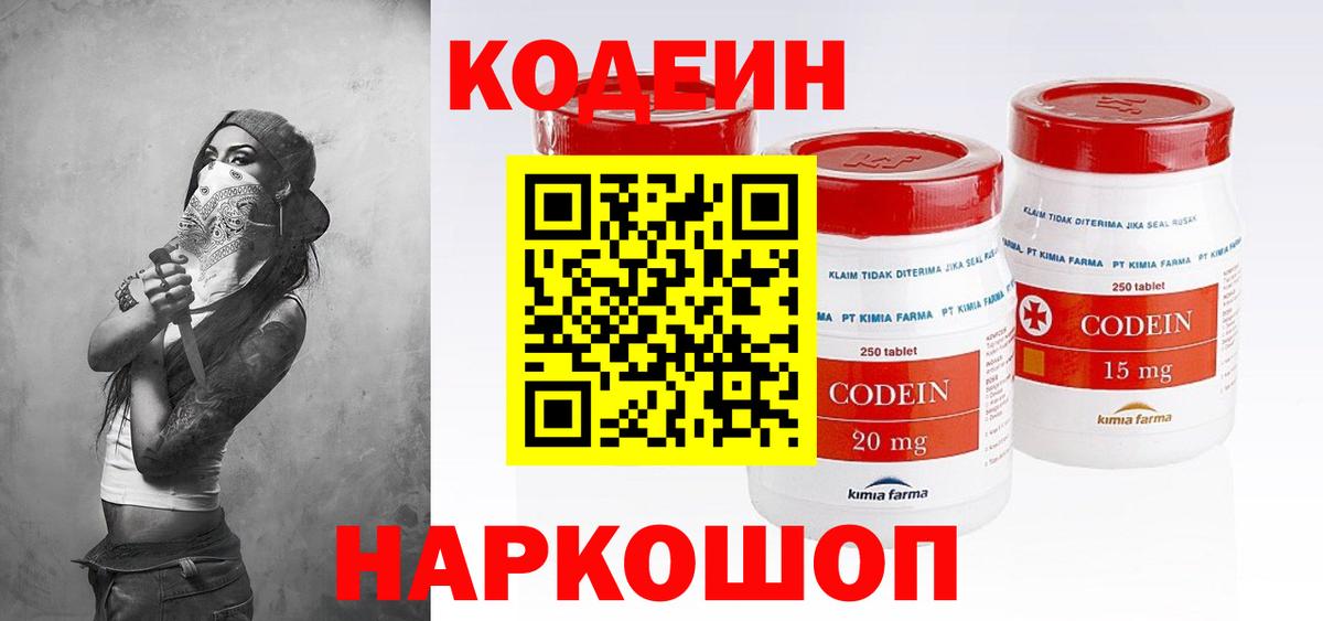 Кодеин напиток Lean (лин) Усолье-Сибирское