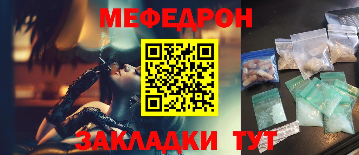 Усолье-Сибирское  МЯУ-МЯУ mephedrone  Меф  Вход с VPN 