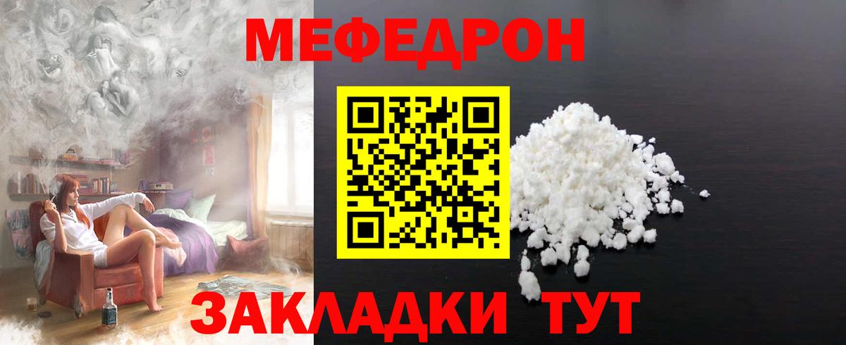 Меф мяу мяу  Усолье-Сибирское