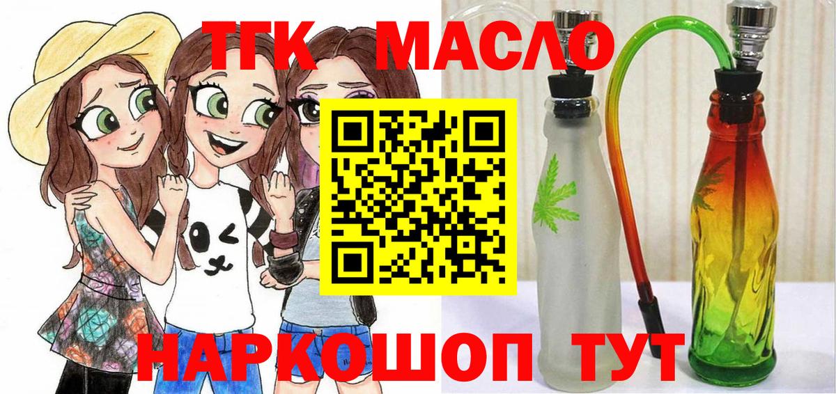 Усолье-Сибирское  Дистиллят ТГК гашишное масло  ТГК вейп с тгк  Вход с VPN 